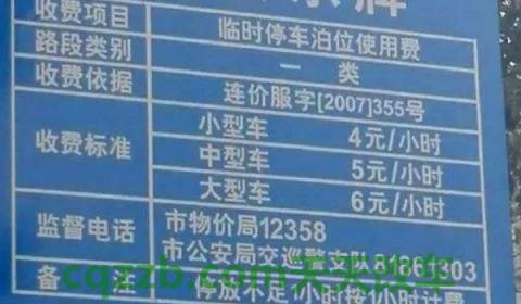 路边停车位可以停多久(停车场的收费标准)  第3张