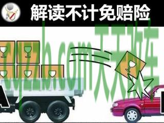 有用：多次事故免赔特约_什么是多次事故免赔特约  第2张