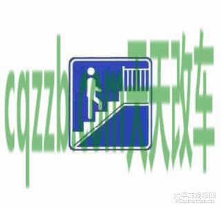 问题：人行天桥标志_什么是人行天桥标志  第2张