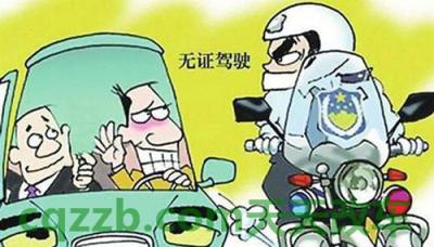 了解汽车：无证驾驶什么时候拘留_交通问题