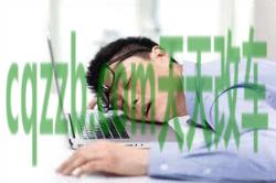 了解：避免犯困方法_什么是避免犯困方法  第2张