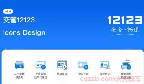 12123每天的选号时间(12123可以选择几次号码牌) 第2张