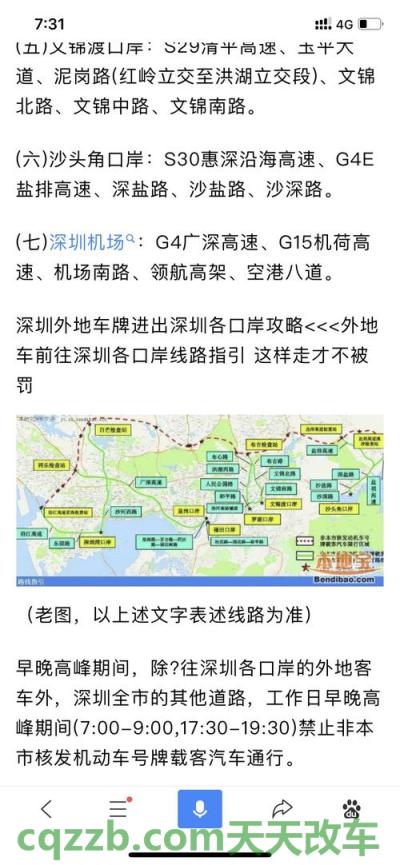 了解：外地牌进深圳限行时间以及范围_交通业务办理