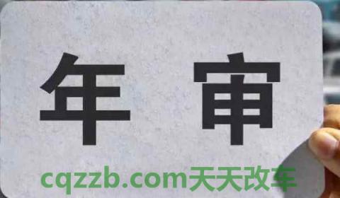 小车年检要带什么证件去(机动车辆不检测会怎么样)  第3张