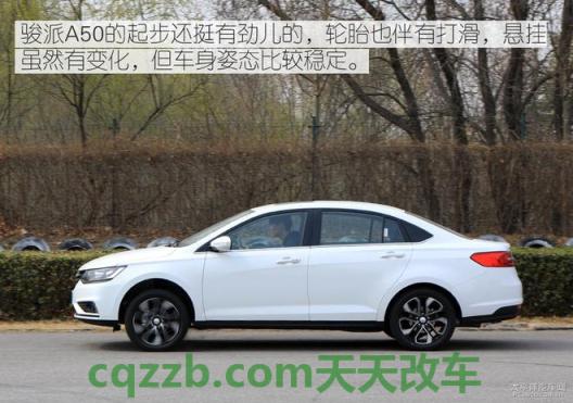 原来：天津一汽骏派A50性价比怎么样及其简介 天津一汽威姿V1的性能怎么样及其整体简介