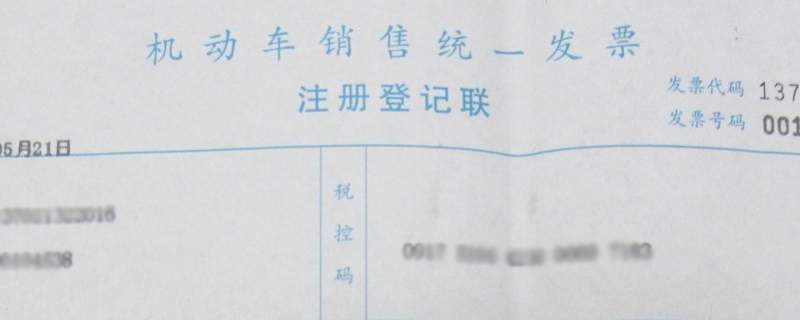 谈一谈：购车发票丢了4s店可以补办吗(购车发票什么时候开出)