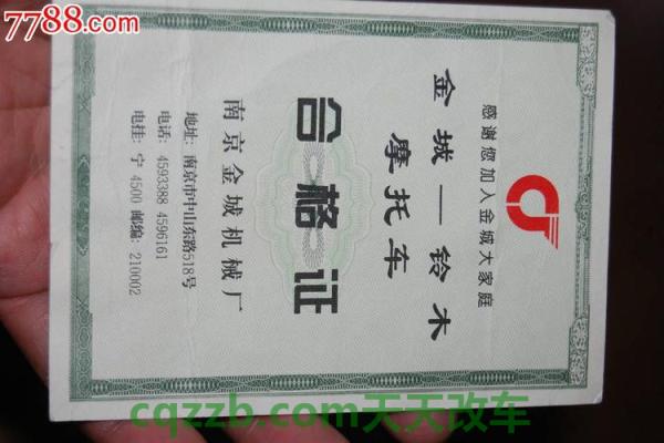 关于：怎么选车牌号才能选出来 怎么样鉴别摩托车合格证真伪