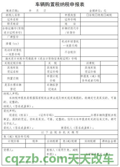 问题：车辆购置税计算公式_交通业务办理  第2张