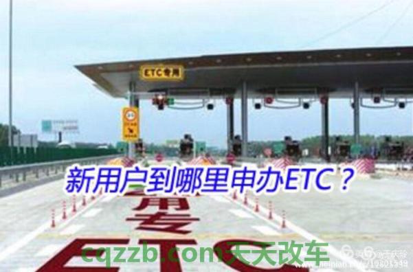 解答:etc网上办理几天到 汽车换新电瓶油耗变高 第2张