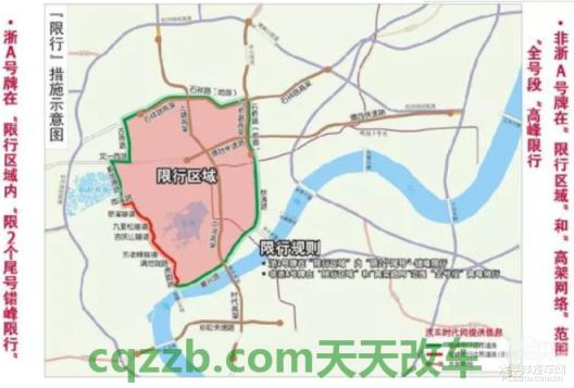 车知识：非浙a杭州限行时间|区域_交通业务办理  第2张