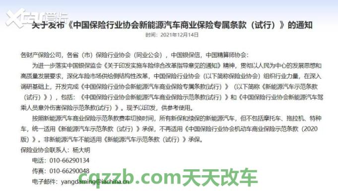 解答：新能源汽车保险比燃油车贵21%_交通业务办理  第2张