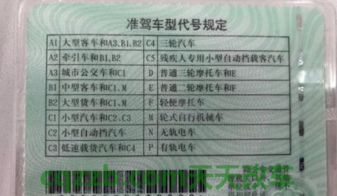 疏解一下：c1能开拖挂式房车吗(C1机动车驾驶证换证在哪里)  第3张
