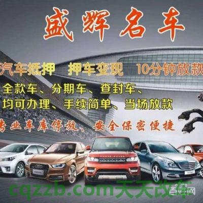 汽车疑问：抵押车_什么是抵押车  第3张