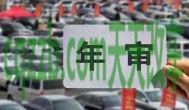 车回答:机动车验车可以提前吗_交通问题 第2张