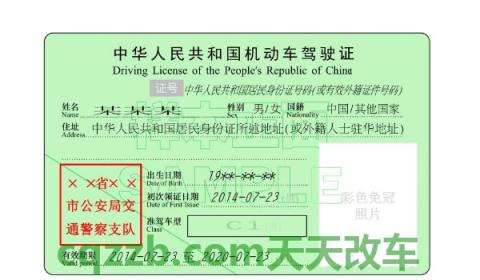 驾照上的照片可以换吗(机动驾驶证上都有哪些信息)  第3张