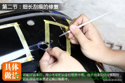 解答：刮痕修复技巧_什么是刮痕修复技巧  第10张