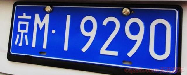 车牌bd是什么意思(现在使用的车辆号牌是什么时间启用)  第1张