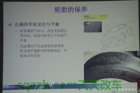 解答：轮胎使用保养知识_什么是轮胎使用保养知识  第11张