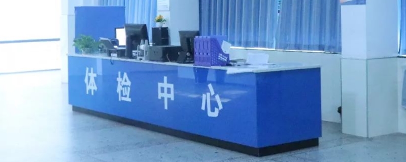 考驾照要体检哪些项目(机动车驾驶证体检什么时候需要用)