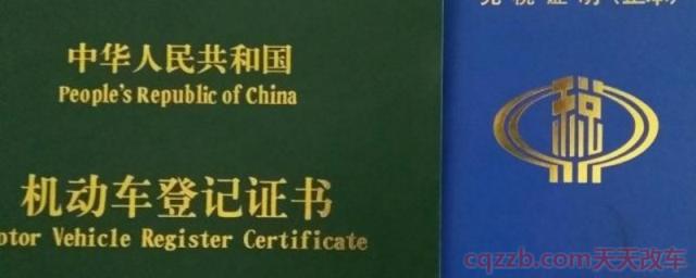 小车绿本丢了怎么补办(机动车登记证书是什么)  第1张