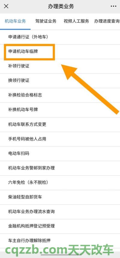 了解：机动车换牌照流程_交通业务办理