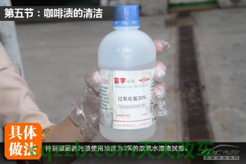 问题：车内污渍清除技巧_什么是车内污渍清除技巧  第18张