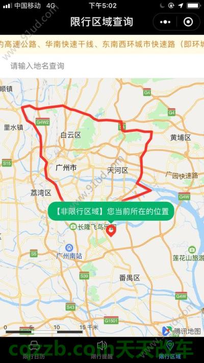 车友：广州白云区摩托车限行区域 广州本地宝开四停四小程序  第2张