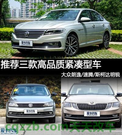 分享：大众速腾 与明锐谁好区别 大众速腾1.4t报价  第1张