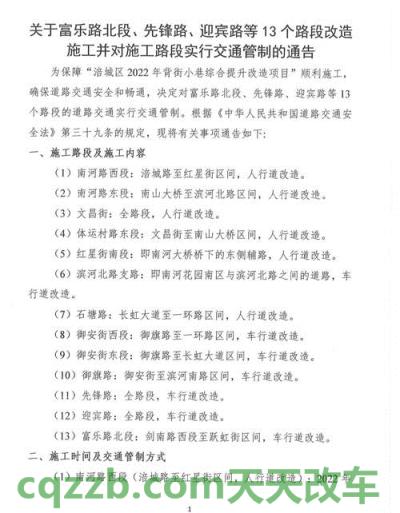 汽车有用：中华人民共和国道路运输条例第63条_交通问题  第4张