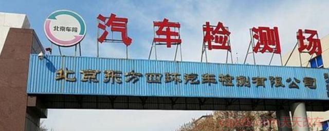 北京汽车检测场一览表(北京机动车检测线可以提前预约吗)  第1张