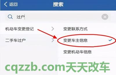 车友：夫妻车辆过户流程_交通业务办理  第3张