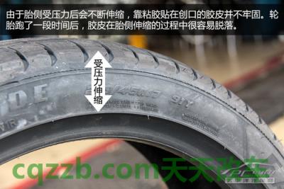 了解：损伤胎侧修补技巧_什么是损伤胎侧修补技巧  第5张