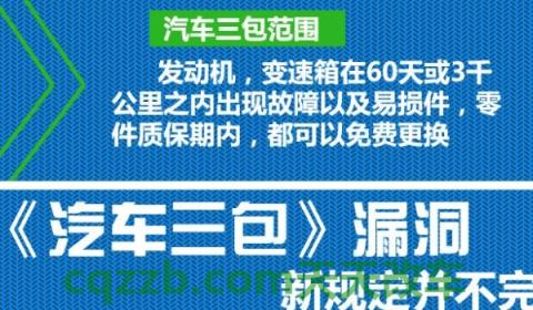 普及一下：现在买车为什么没有三包手册(什么情况不属于三包问题)  第3张