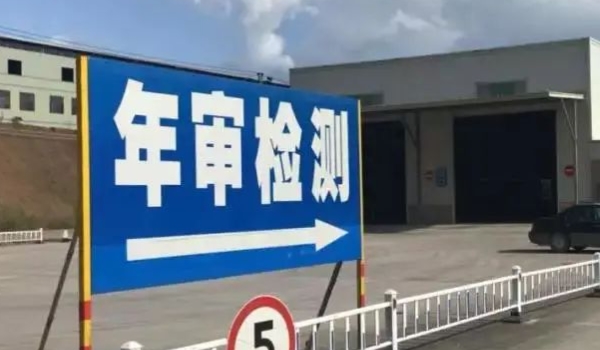 2021年检车都需要什么手续和证件(机动车辆不年检会怎么样)  第2张