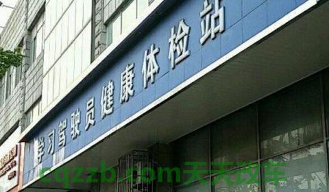 驾校体检有备用眼镜吗(驾校体检有效期是多久) 第3张