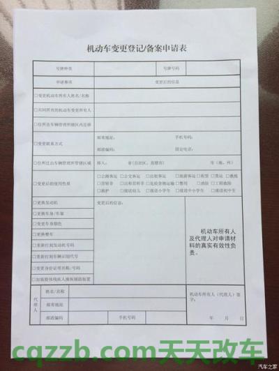 疑问：什么叫机动车转移登记_交通问题  第2张