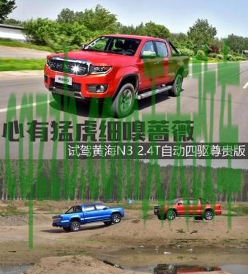 汽车问答:黄海_什么是黄海 第2张