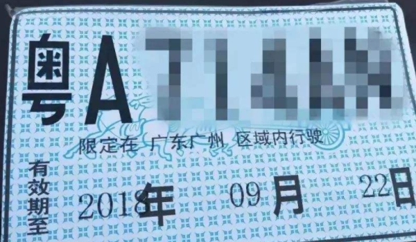 疏解：国庆期间买车可以上临时牌照吗(临时号牌使用的注意事项)  第3张