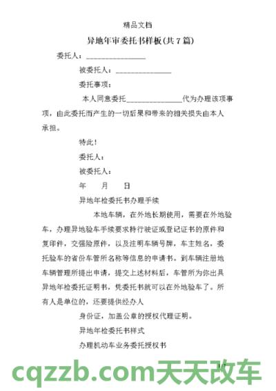 了解：异地年检委托书怎么开_交通问题  第2张