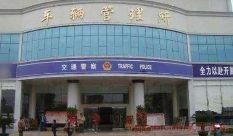 车管所是干什么的地方(在车管所办理车辆登记几天能完成)  第3张