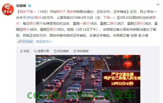 汽车问答：西安限行怎么处罚_限行  第3张