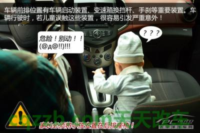 汽车有关：儿童乘车安全问题_什么是儿童乘车安全问题  第17张