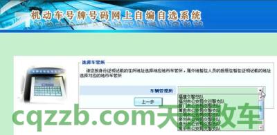 关于：机动车网上选号流程_交通业务办理
