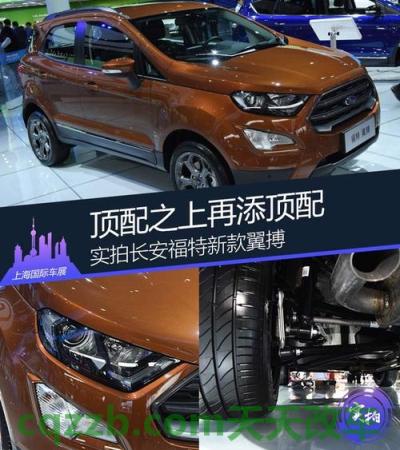 关于汽车：长安福特新款福睿斯怎么样） 长安福特翼搏怎么样）