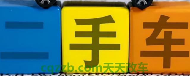 看一下：二手车过户次数多了有什么影响(车辆过户需要提供哪些手续)