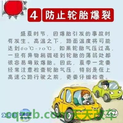 车问答：高温安全用车知识_什么是高温安全用车知识  第26张