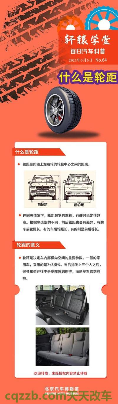 汽车分享：后轮距(mm)_什么是后轮距(mm)  第2张