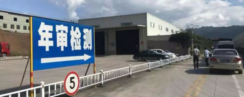 2017年买的车2021年免检吗(机动车辆年检有几种方式)  第1张