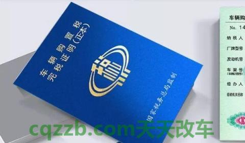 2021年新车购置税怎么算(汽车购置税)  第3张