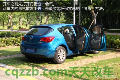 汽车知识：车内异味去除技巧_什么是车内异味去除技巧  第2张